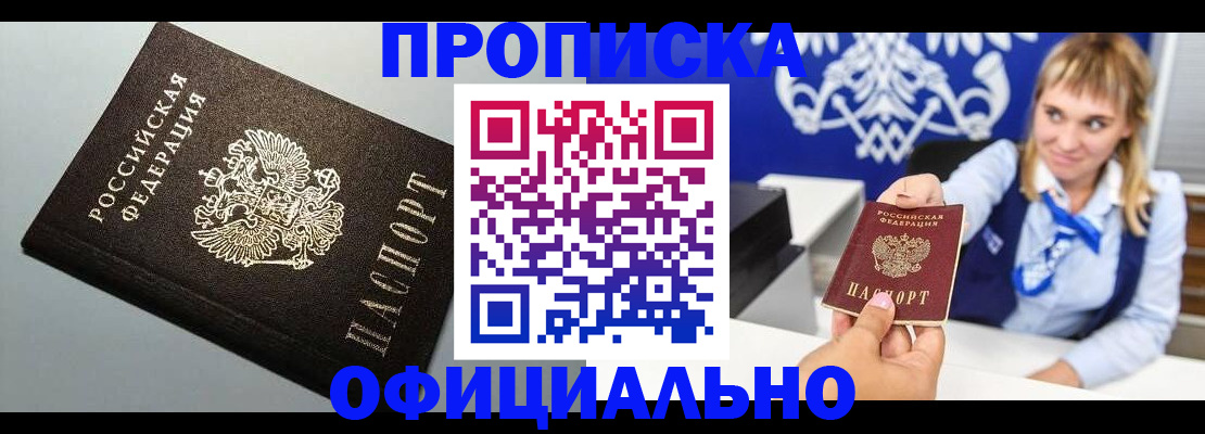 прописка для работы в Когалыме